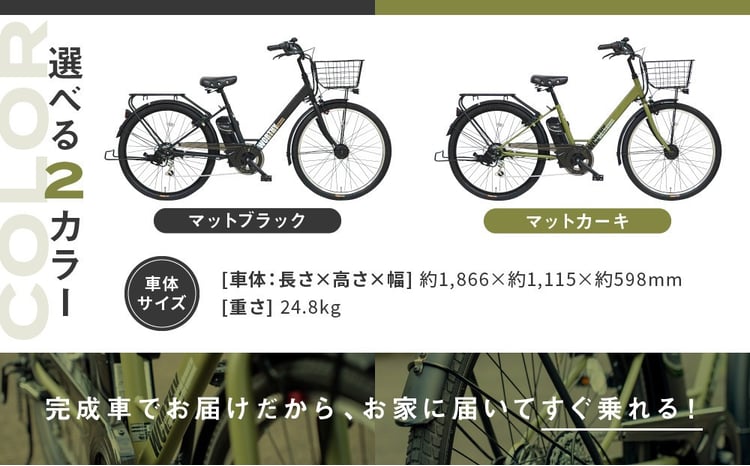 電動アシスト自転車 ワージー26インチ【カラー：マットブラック