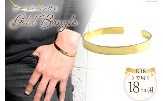 バングル ブレスレット イエローゴールド [シエロ 山梨県 中央市