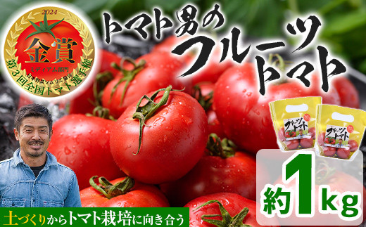 先行予約受付開始！2026年3月下旬から順次発送予定＞フルーツトマト