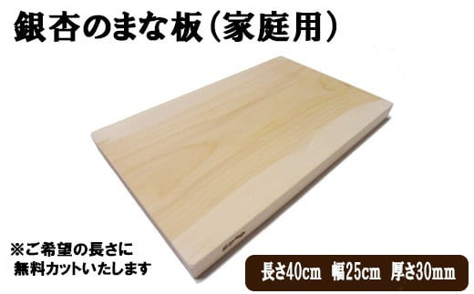 銀杏のまな板（家庭用） - 島根県出雲市｜ふるさとチョイス - ふるさと