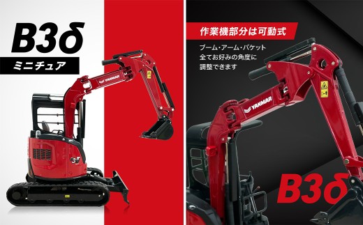 YANMAR Vi080 1/32スケール ミニチュア YANMAR ViO80 Diecast