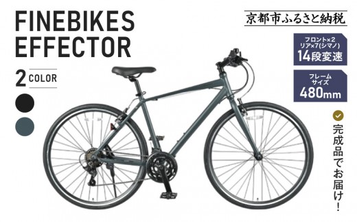 完成品でお届け!ファインバイク クロス エフェクター タイヤサイズ700