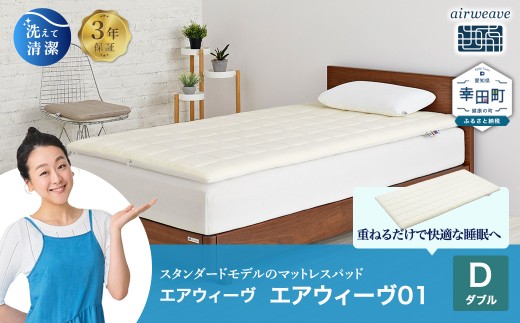 エアウィーヴ01 クイーン サイズ | エアウィーヴ マットレス クイーン