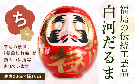 だるまランド】白河だるま「ち」 F21R-789 - 福島県白河市｜ふるさと