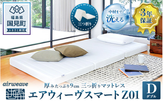 エアウィーヴ スマート02 ダブル｜airweave おすすめ マットレス