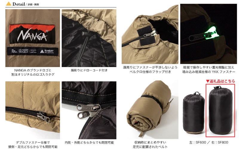 NANGA × SUNDAY MOUNTAIN Limited Schlaf SF800【キャンプ 防災