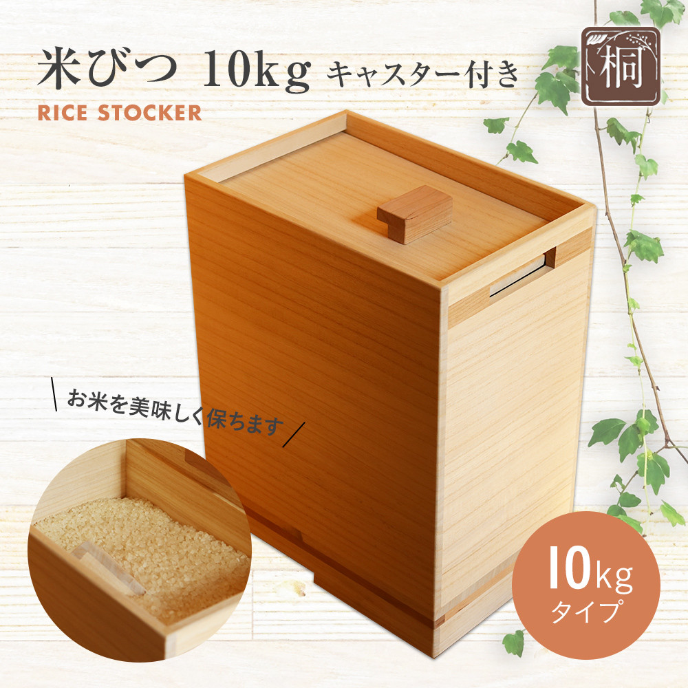 もも 桐米びつ10キロ用 マス、すり切り板付き もも様専用 桐