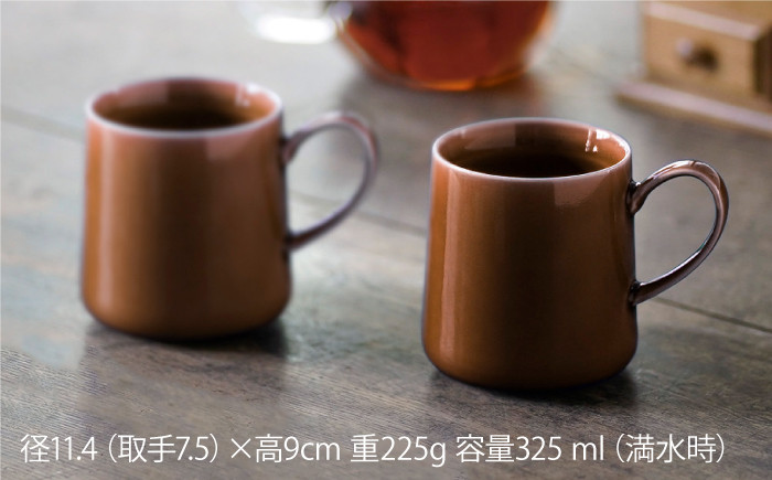 波佐見焼】マグカップ 2個セット （ブラウン） スープカップ