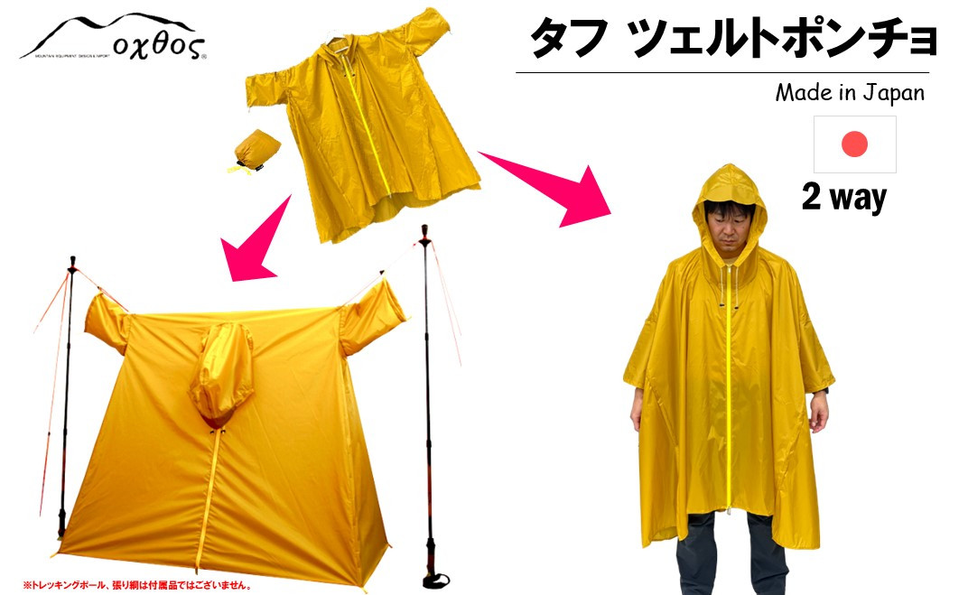 oxtos ポンチョ ツェルト 2way コンパクト 登山用品 登山 トレッキング