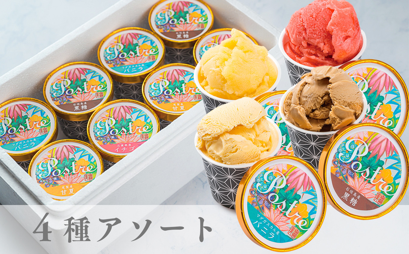 数量限定》カップアイス4種アソート 8個セット｜すし処 一重 尾鷲 お