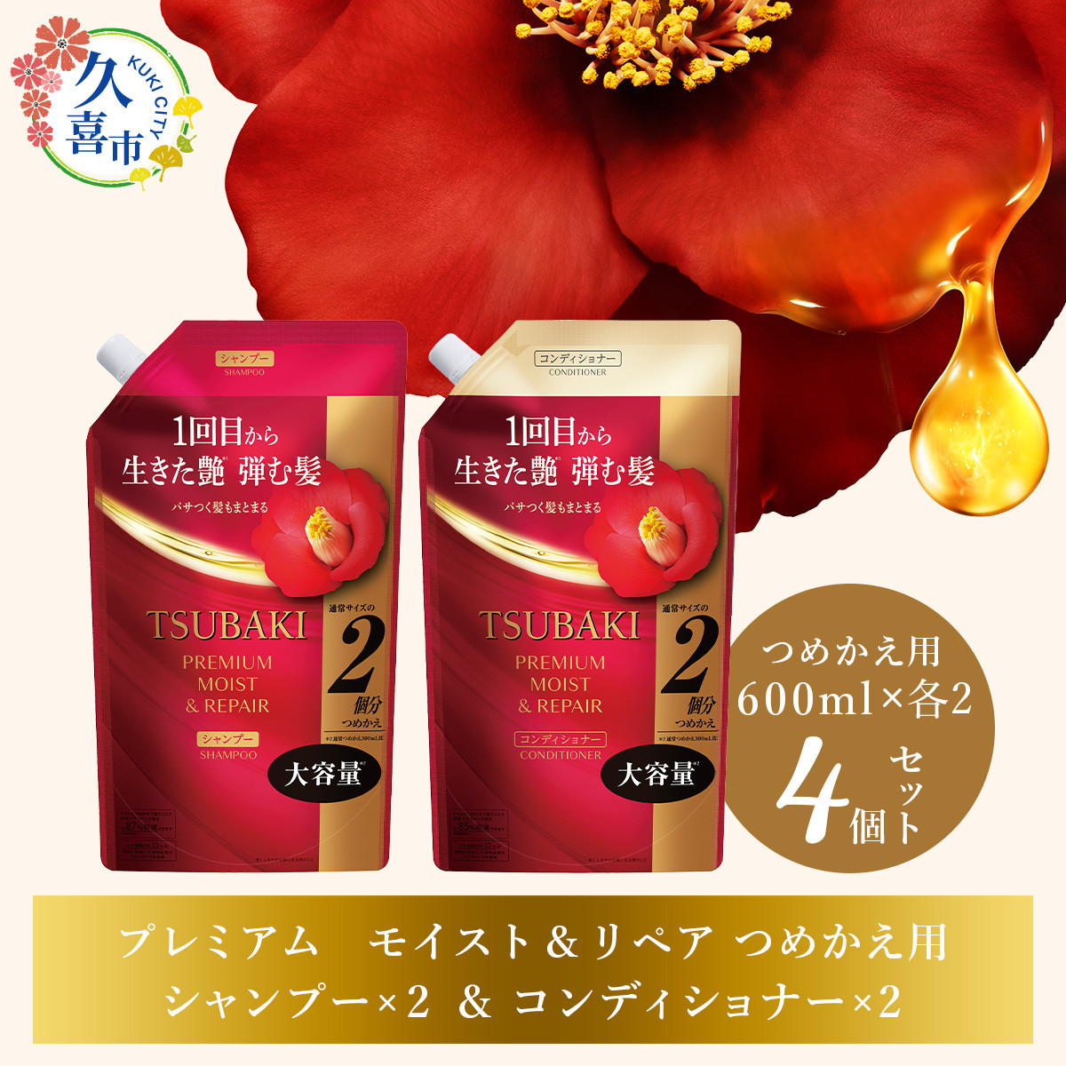 シャンプー コンディショナー TSUBAKI プレミアム モイスト＆リペア