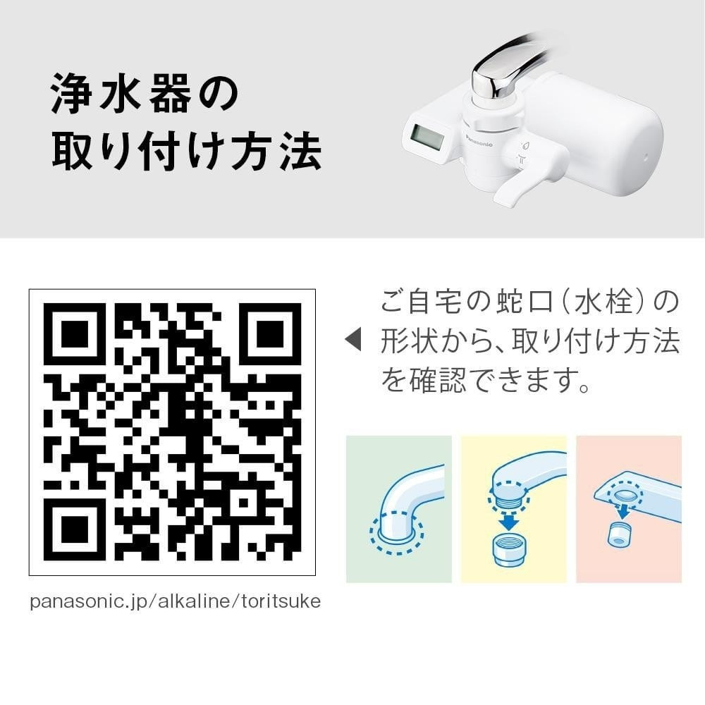 パナソニック 浄水器 TK-CJ24-W（交換用カートリッジ TK-CJ24C1 付