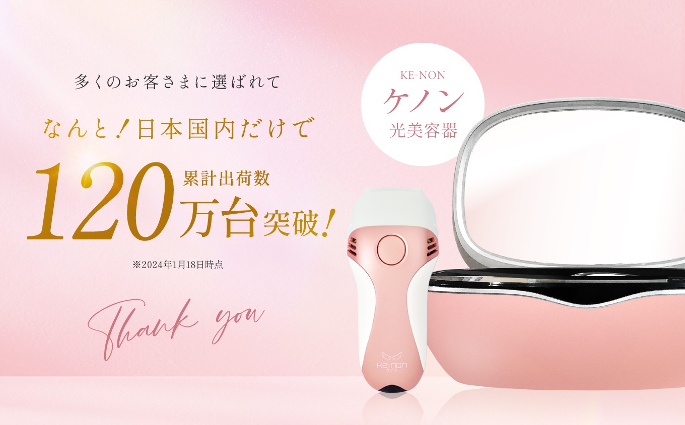 ケノン脱毛器 最新ver8.7 シャンパンゴールド ケノン 脱毛器 Ver.8.4