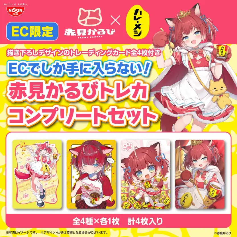 赤見かるび、日清カレーメシとコラボライブ開催 Shuto、立川との『スト