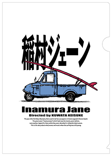 稲村ジェーン Blu-ray＆DVD 完全生産限定版 ダイハツ“ミゼット