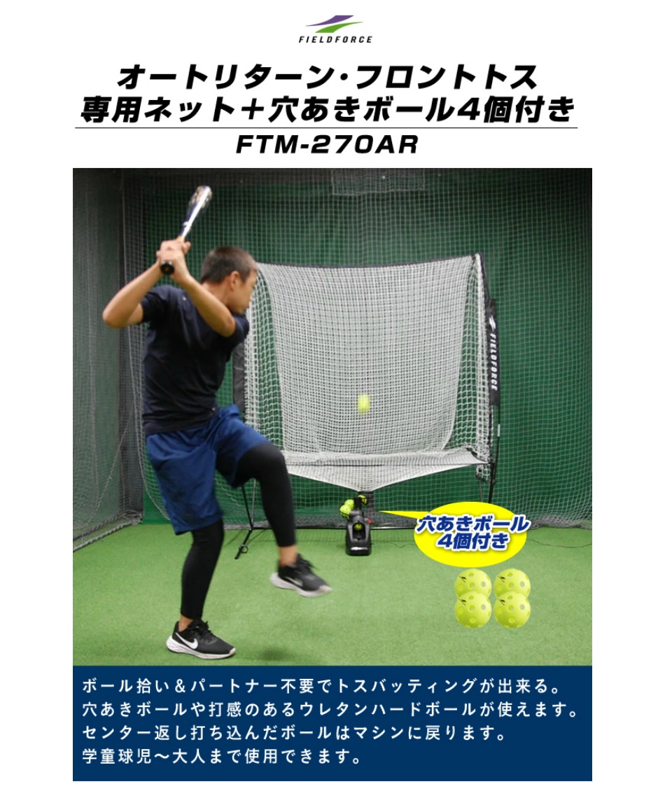 半年保証付】 フィールドフォース FIELDFORCE 野球 バッティングティー