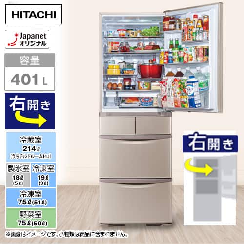 日立 冷蔵庫 冷蔵庫401L 右開き R-K40SJ(T) 下取りあり（別途