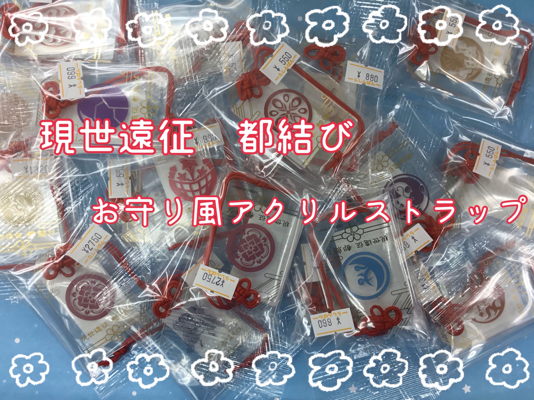 刀剣乱舞 都結び お守り風アクリルストラップコレクション 鶯丸 刀剣