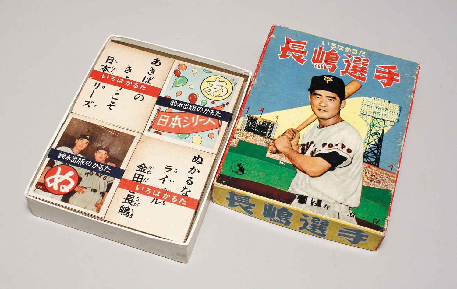 長嶋選手 いろはかるた 鈴木出版 長嶋茂雄 長嶋選手 いろはかるた 鈴木