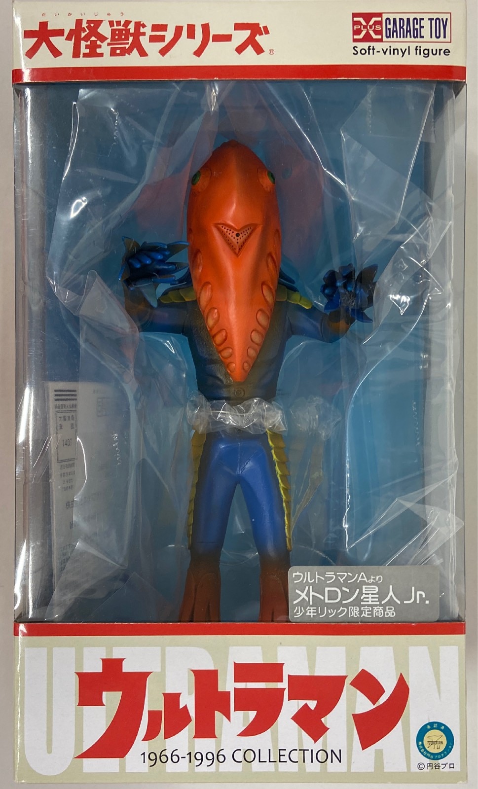 リレー発光 メトロン星人 少年リック限定「発光ギミック」内蔵 エクス