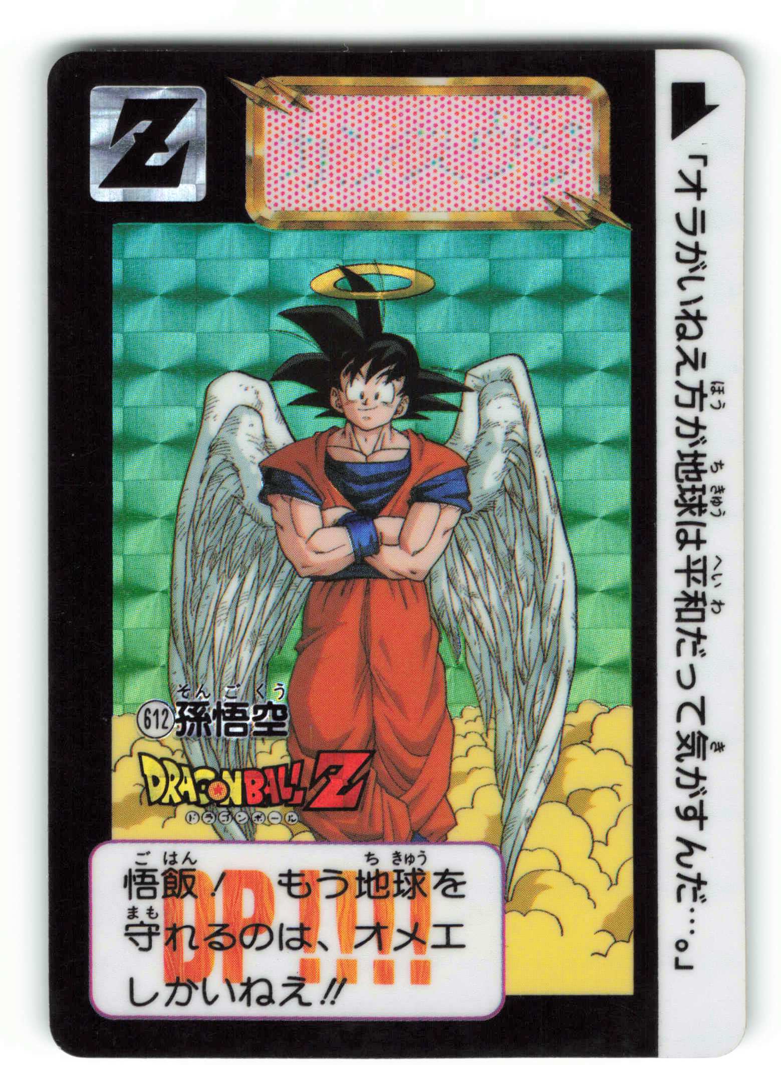 送料無料】ドラゴンボールカードダス キラ101孫悟飯VSダーブラ 送料