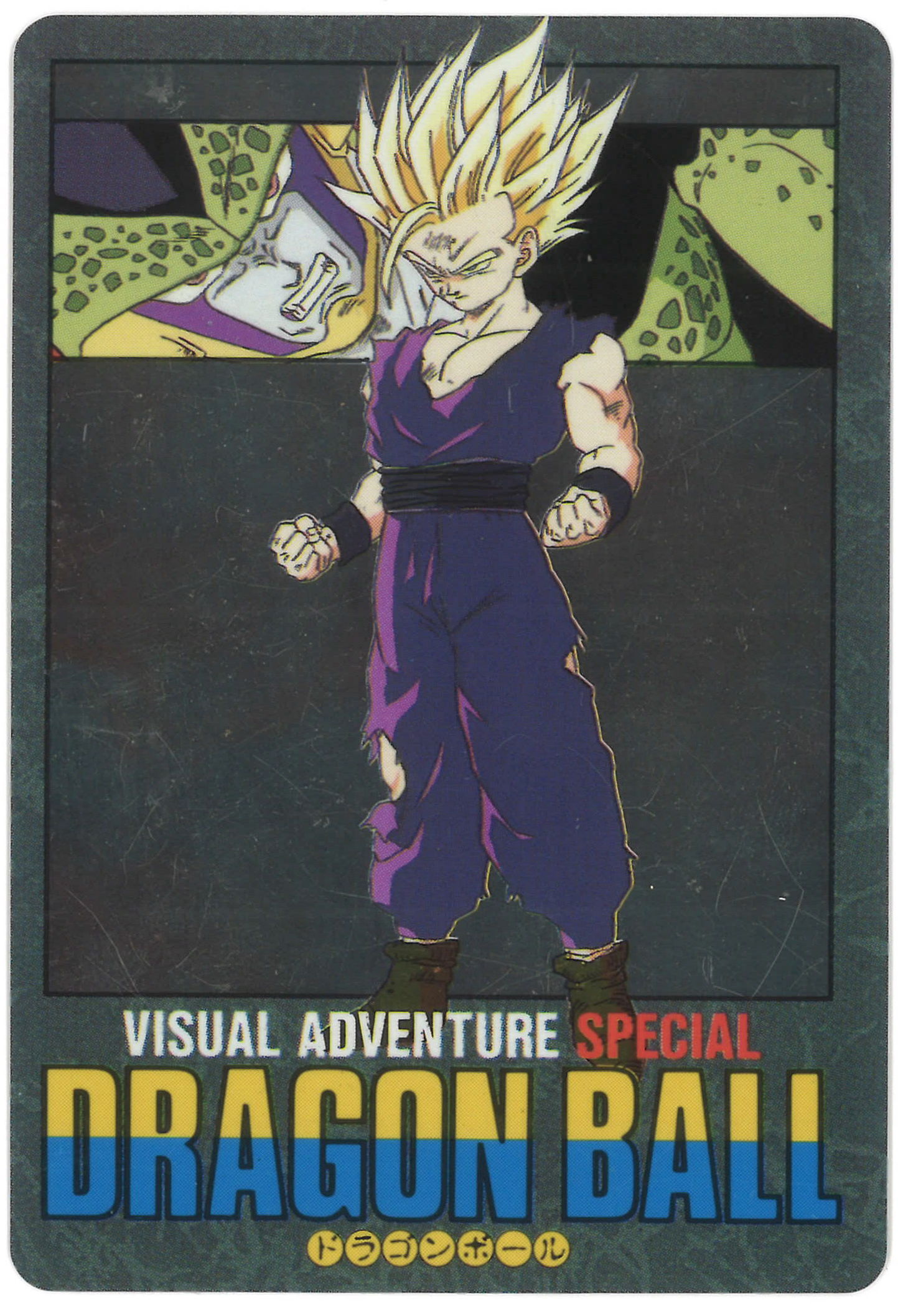 ドラゴンボール ビジュアルアドベンチャー 45枚 ビジュアル