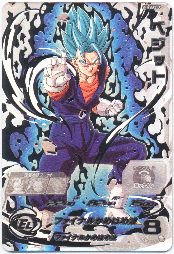 ドラゴンボールヒーローズ ベジット SH1-SEC2 LC スーパー