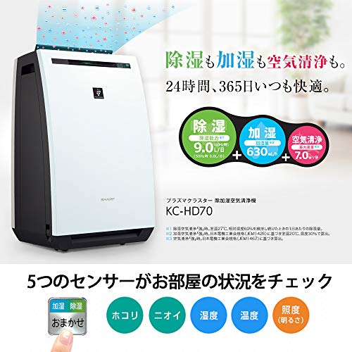 シャープ 除加湿空気清浄機 KC-HD70-Wとは？特徴・価格比較を紹介