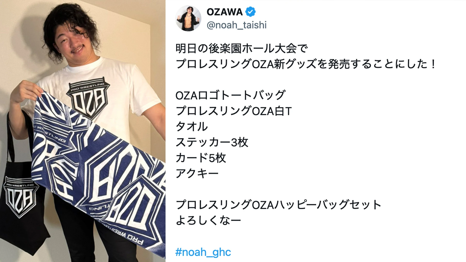 緊急決定】プロレスリングOZA 公式グッズ第2弾 発売決定のお知らせ