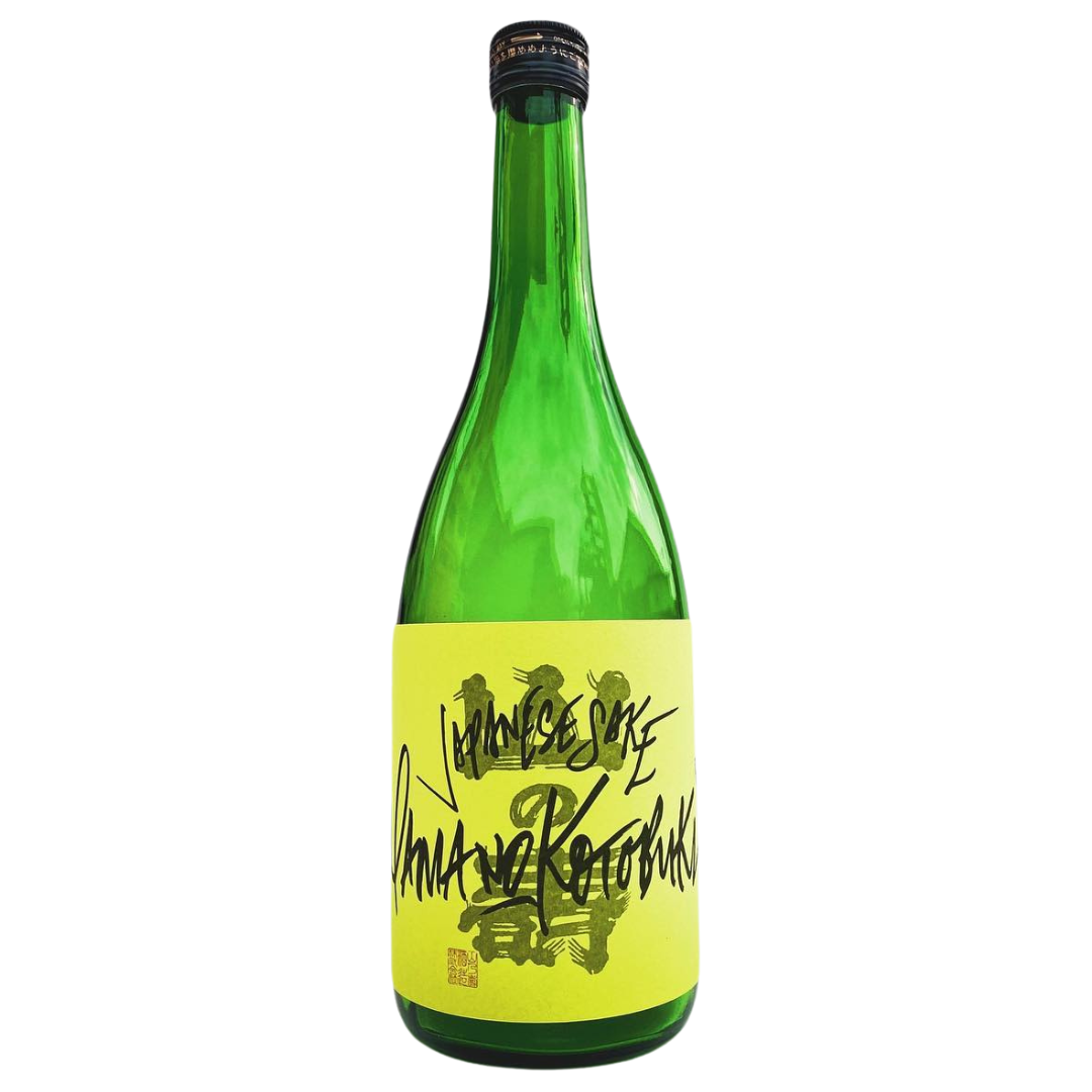 山の壽 ヤマノコトブキフリークス2 緑ラベル | Sakenomy - 日本酒を