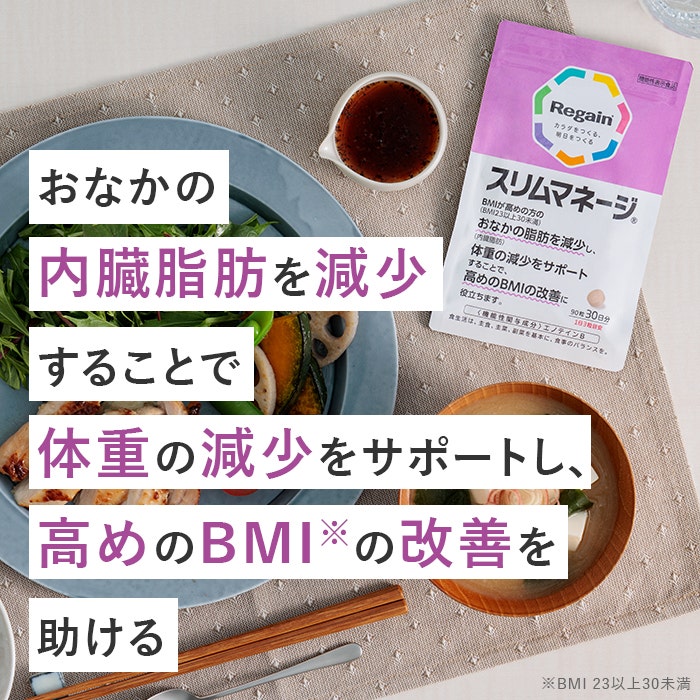 リゲインスリムマネージ｜商品詳細｜リゲイン通販公式サイト