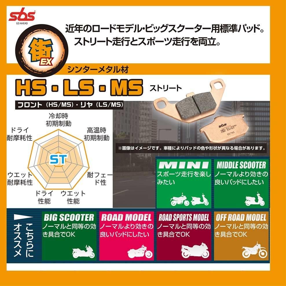Webike | SBS エスビーエス ストリートシンター 1003LS ブレーキパッド