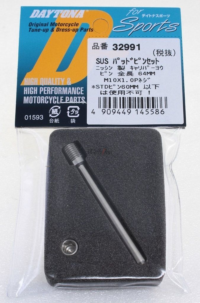 Webike | DAYTONA デイトナ ステンレスパッドピンセット BROS400(32991