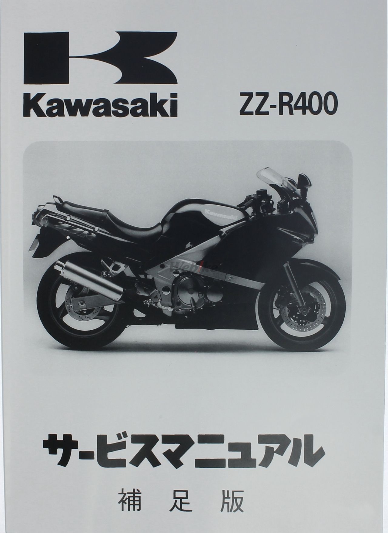 Webike | KAWASAKI カワサキ サービスマニュアル (補足版) 【和文