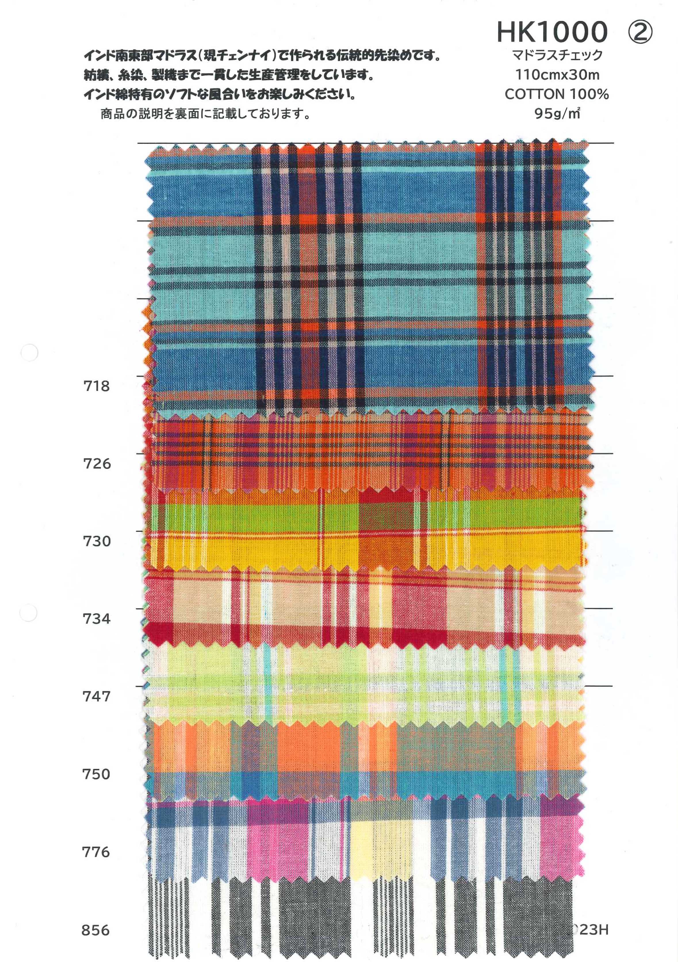 HK1000 マドラスチェック インド綿 先染め | TNC | テキスタイルネット