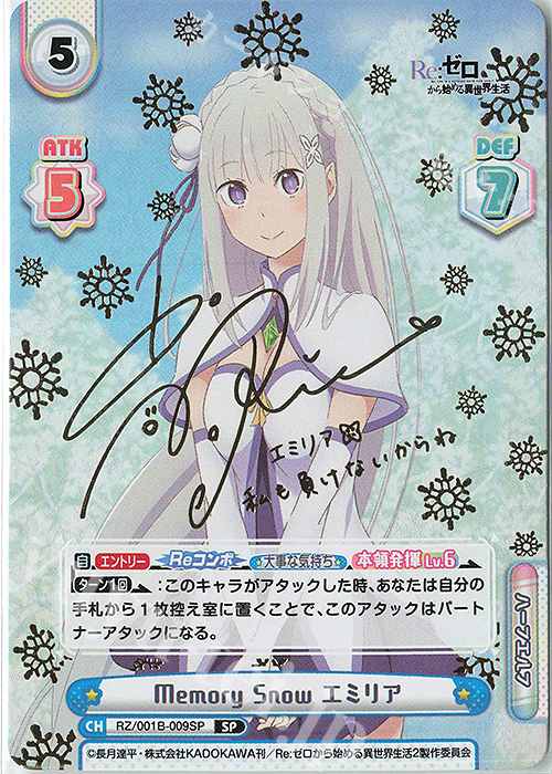 ヴァイスシュヴァルツ リゼロ 導き出した答え エミリア SEC+ SEC+