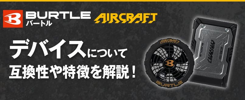 バートル AC360-35 エアークラフト 19V専用リチウムイオンバッテリー