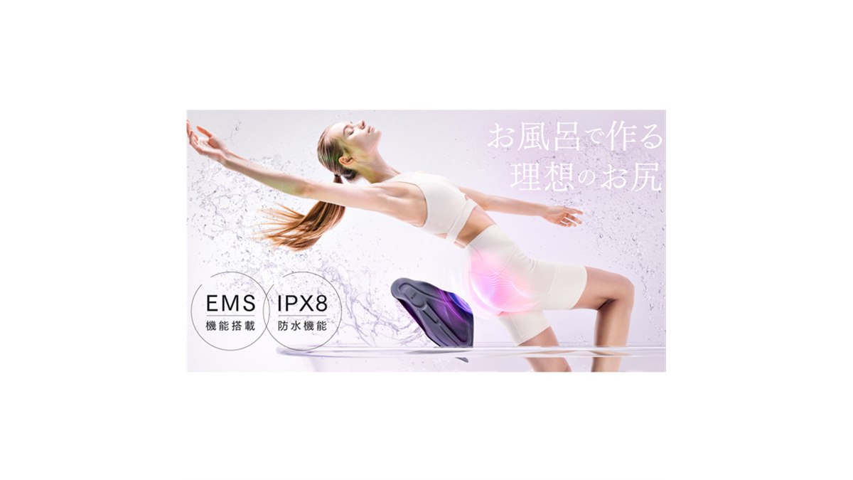 入浴中に美尻ケア、EMS搭載の防水トレーニング機器「MYTREX AQUA LIFT