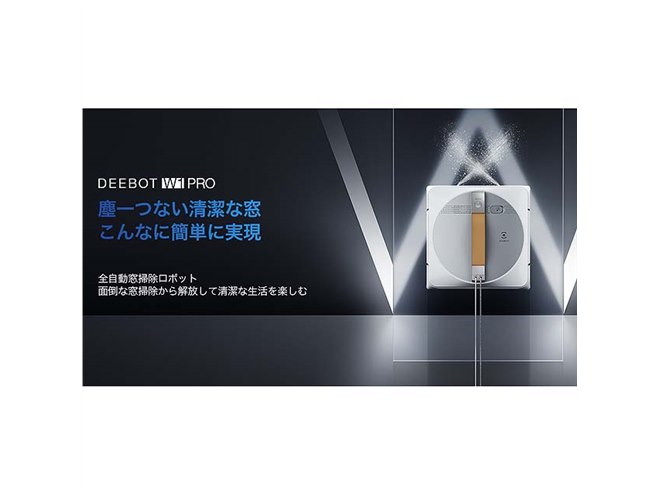 エコバックス、クロスオートスプレーを初採用した窓掃除ロボット