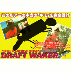 カッツバディ ドラフトウェイカー - 越谷タックルアイランド・バス