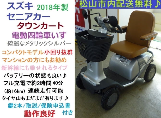 売約済となりました)12.8万円♪ 2018年製タウンカート スズキ