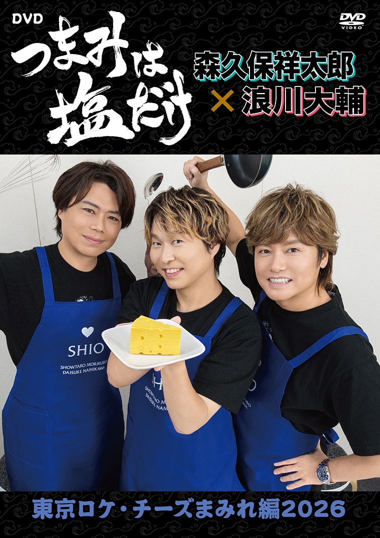 森久保祥太郎×浪川大輔 つまみは塩だけ | ラジオ | アニメイトタイムズ