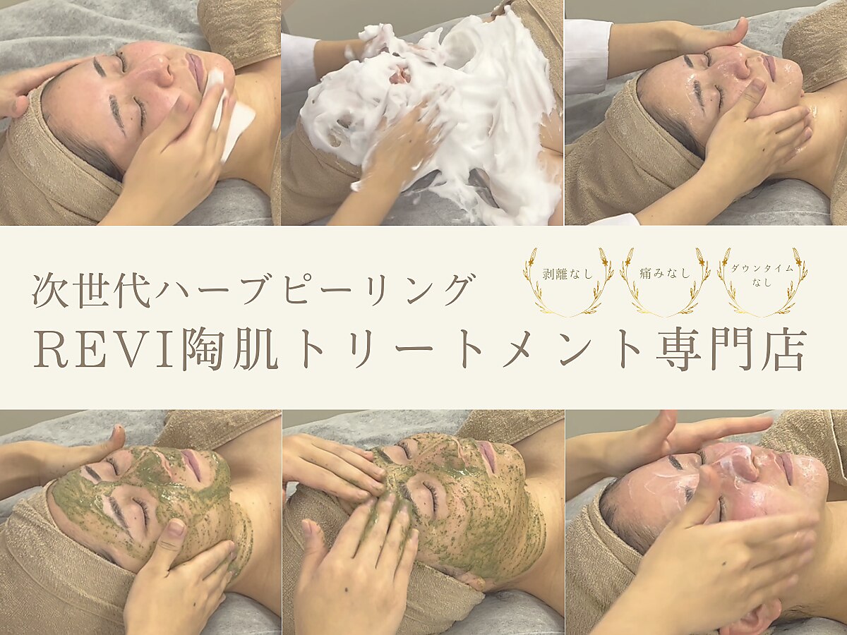 ルヴィ 藤岡店(REVI)｜ホットペッパービューティー