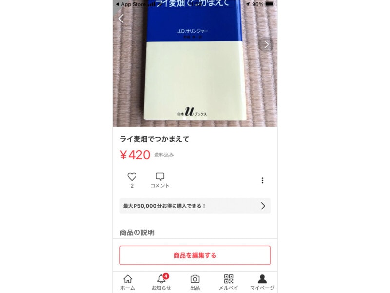 メルカリの専用出品とは？ やり方や「横取り」されてしまう理由とは