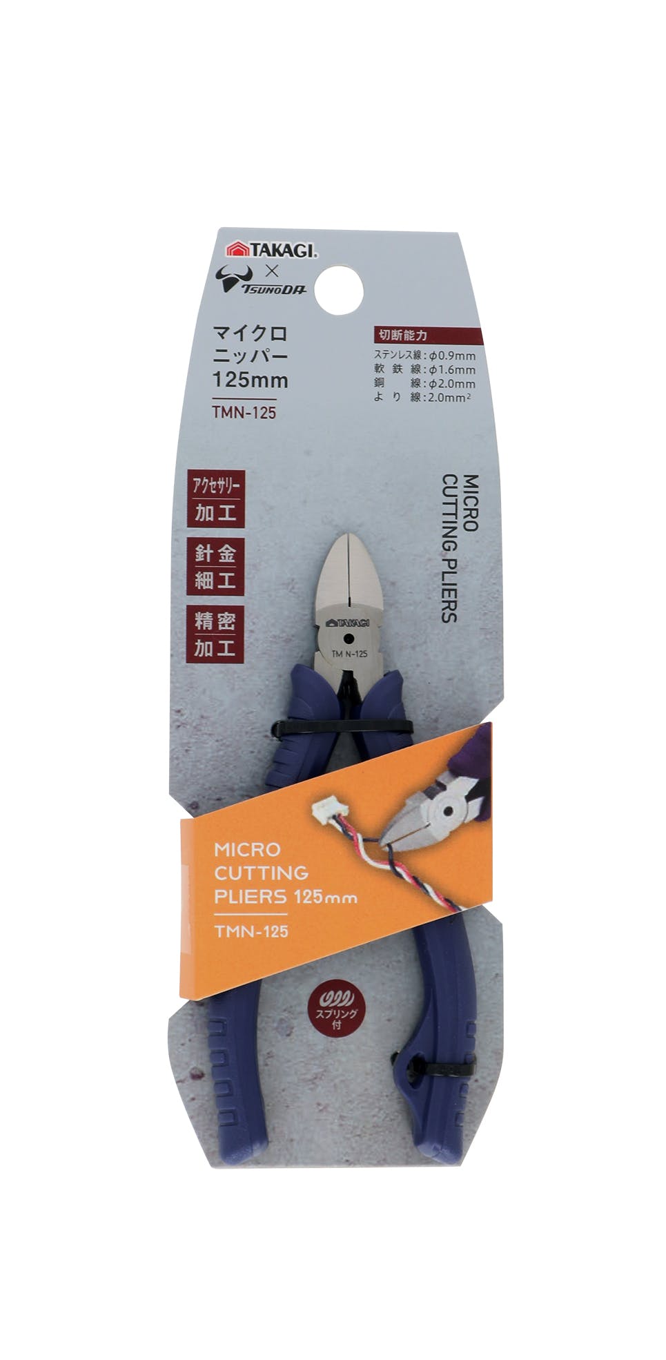 TAKAGI 高儀 ×TSUNODA マイクロニッパー 125mm TMN-125 スプリング付
