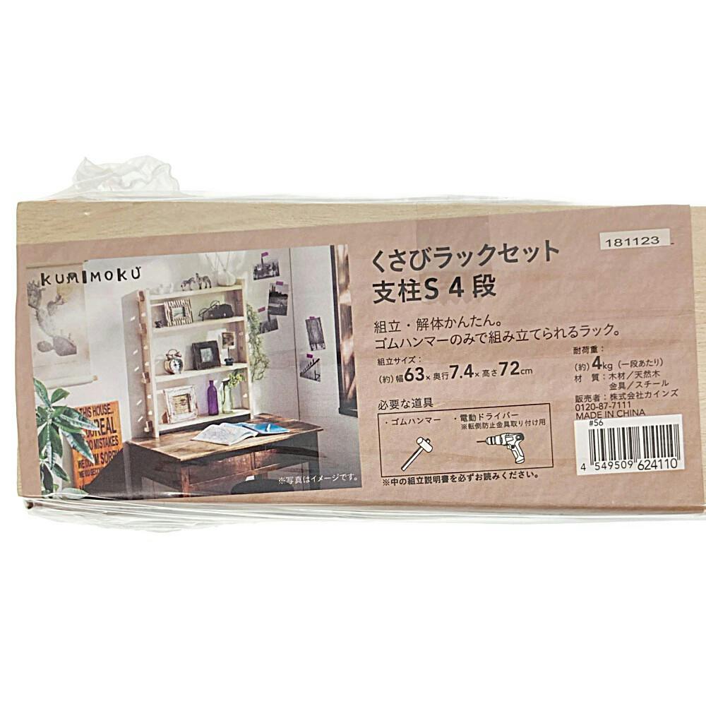 カインズ くさび ラックセット 支柱シングル 4段 | 木材 通販