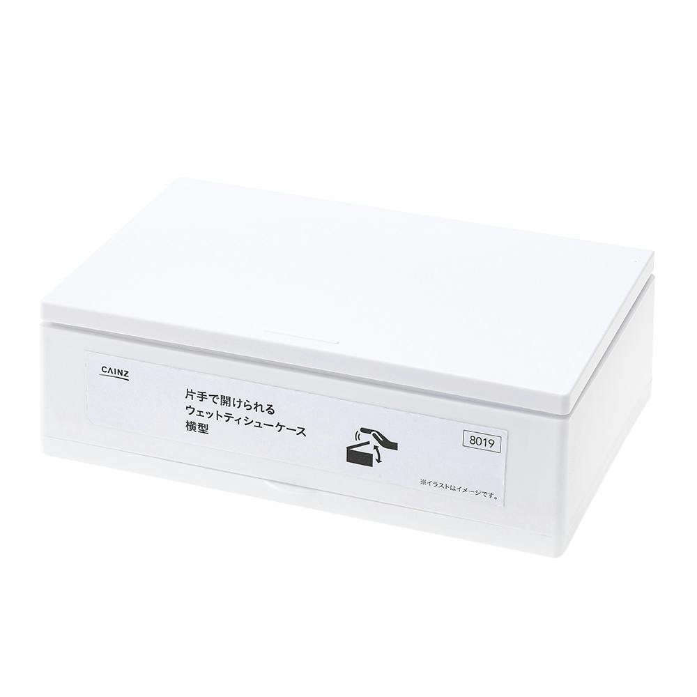 CAINZ 片手で開けられるウェットティシューケース 横型 | 紙製品 通販