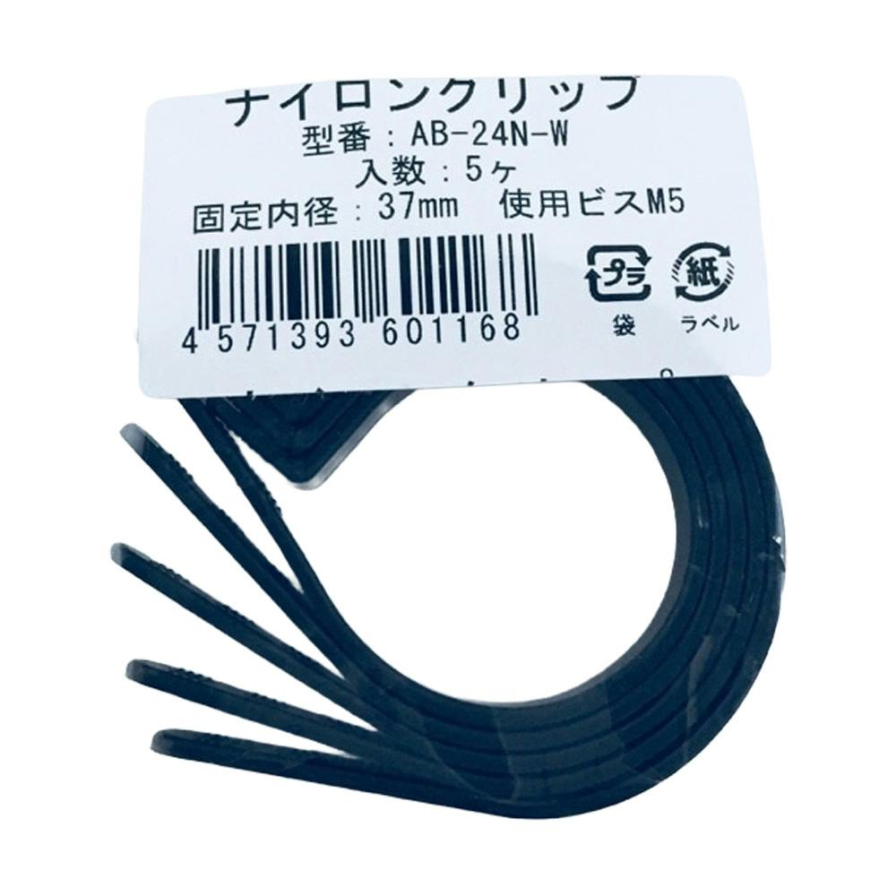 ヘラマンタイトン ナイロンクリップ AB-24N-W 5個入 | 空調・電設資材
