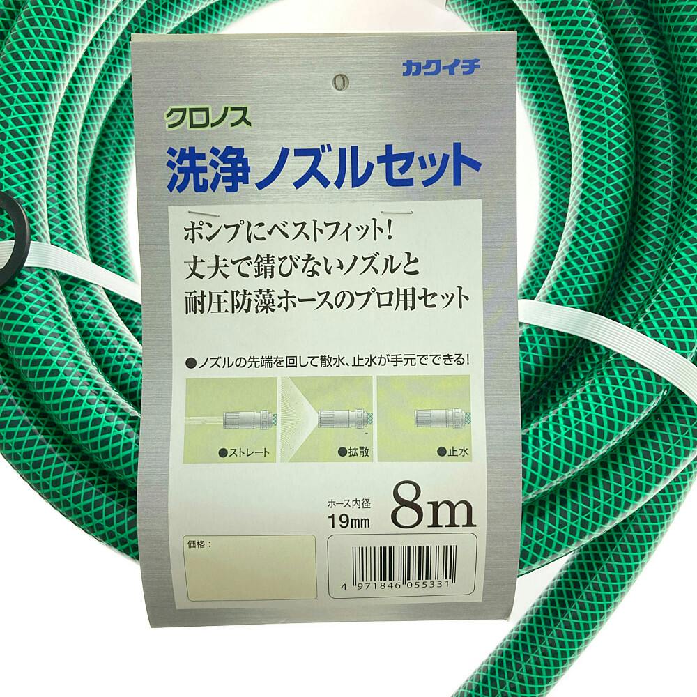 クロノス洗浄ノズルセット ポンプ用 | 農業機械 通販 | ホームセンター