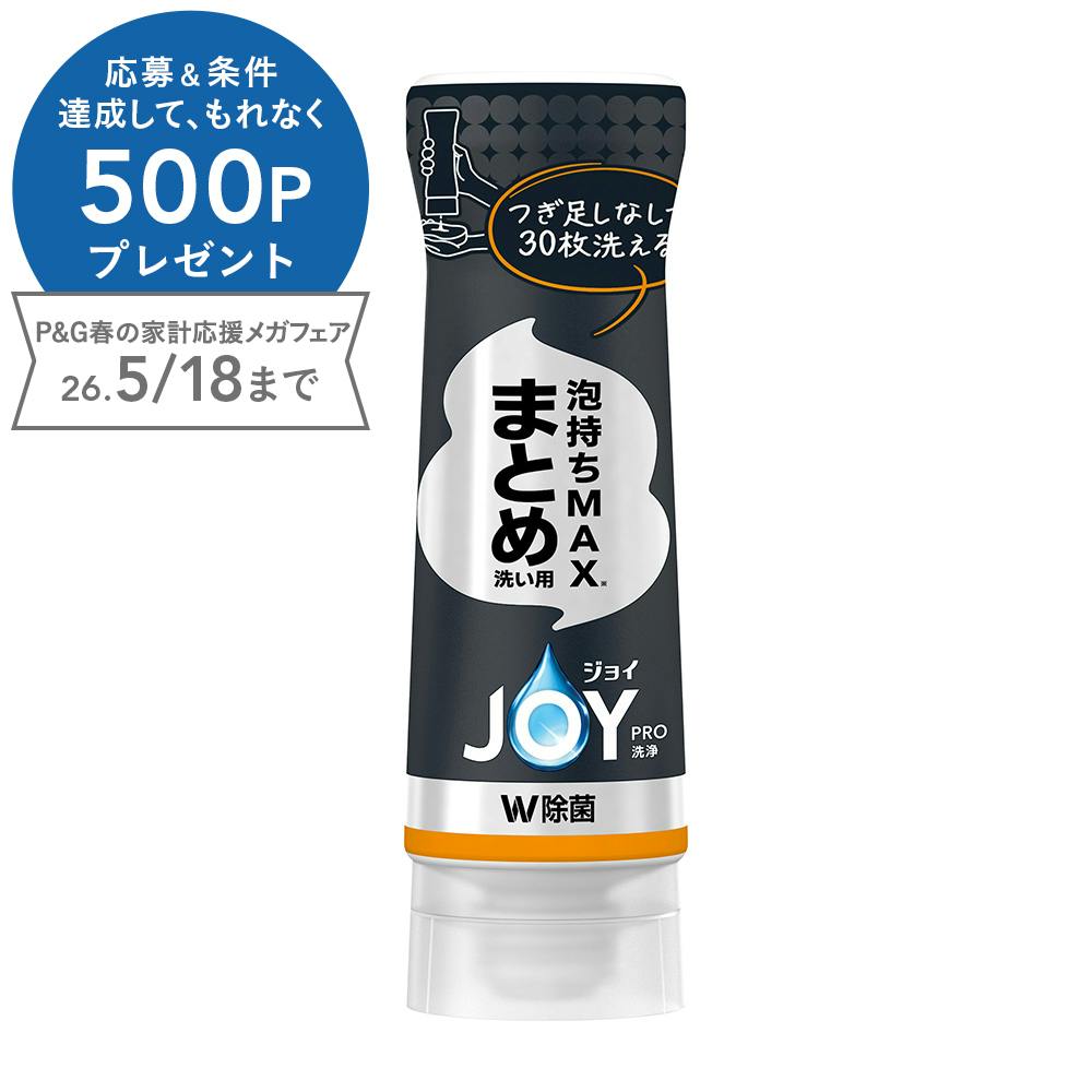 ジョイ PRO洗浄 まとめ洗い用 逆さボトル 290ml (販売終了) | 台所用